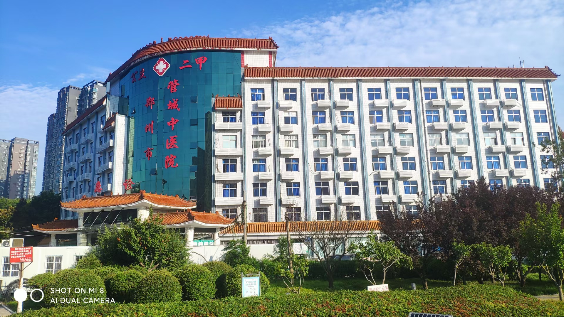 郑州市管城中医院